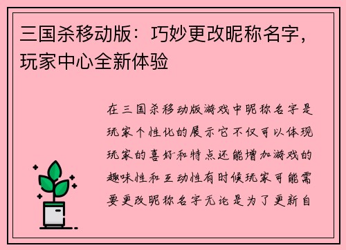 三国杀移动版：巧妙更改昵称名字，玩家中心全新体验