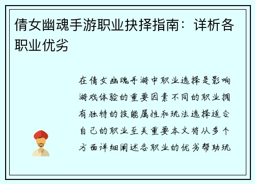倩女幽魂手游职业抉择指南：详析各职业优劣