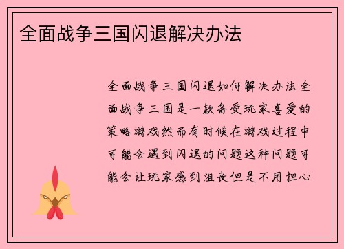 全面战争三国闪退解决办法