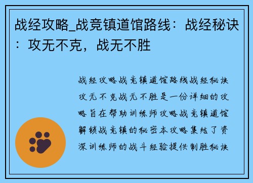 战经攻略_战竞镇道馆路线：战经秘诀：攻无不克，战无不胜