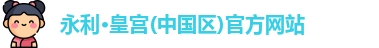 永利澳门www官方网址